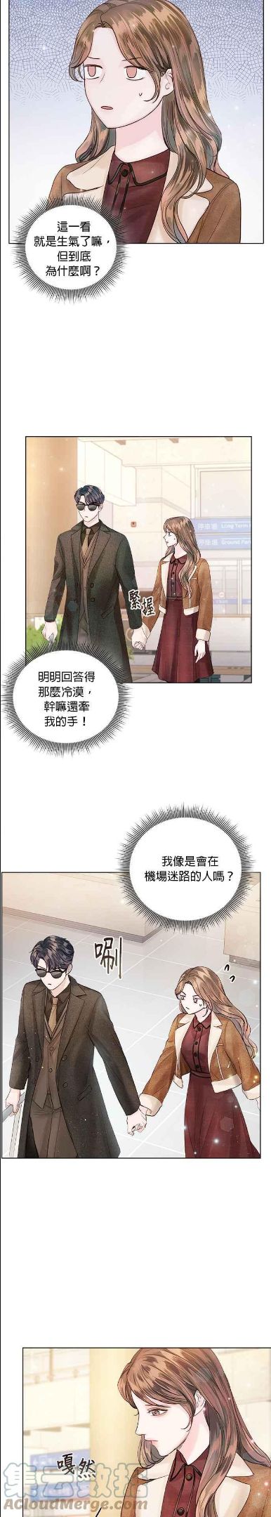 今生必定是幸福结局漫画,第41话17图