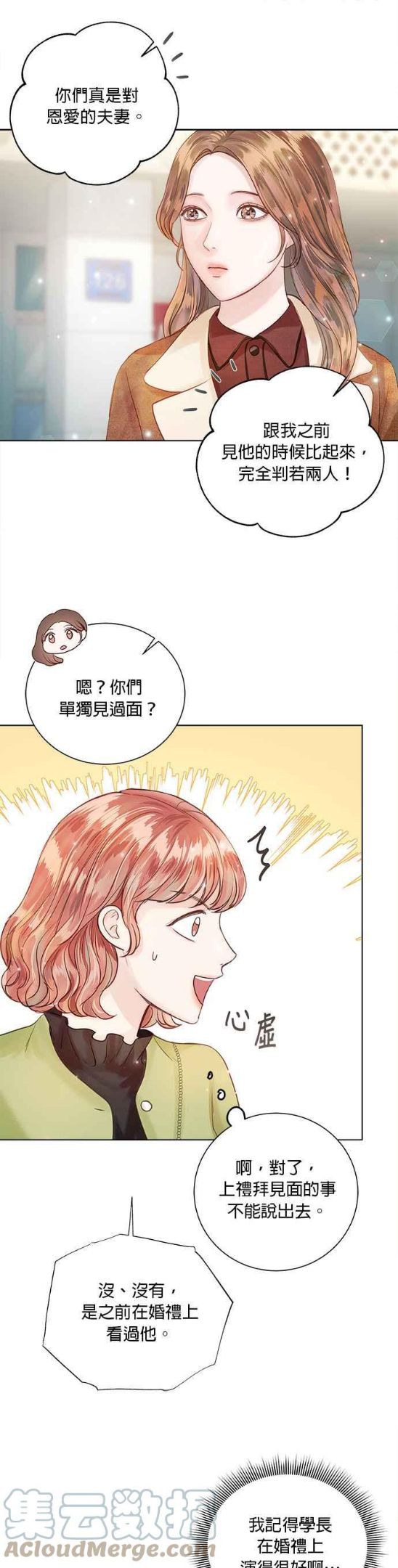 今生必定是幸福结局漫画,第41话31图