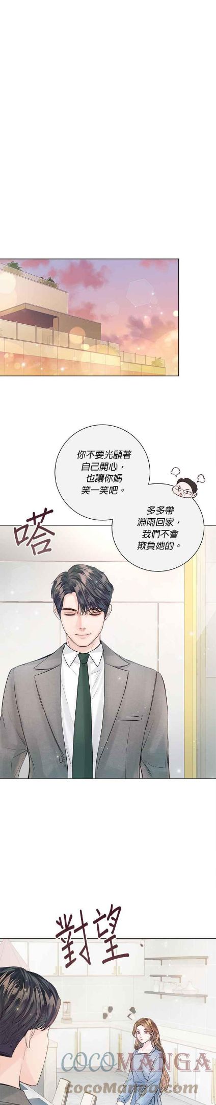 今生必定是幸福结局漫画,第42话29图