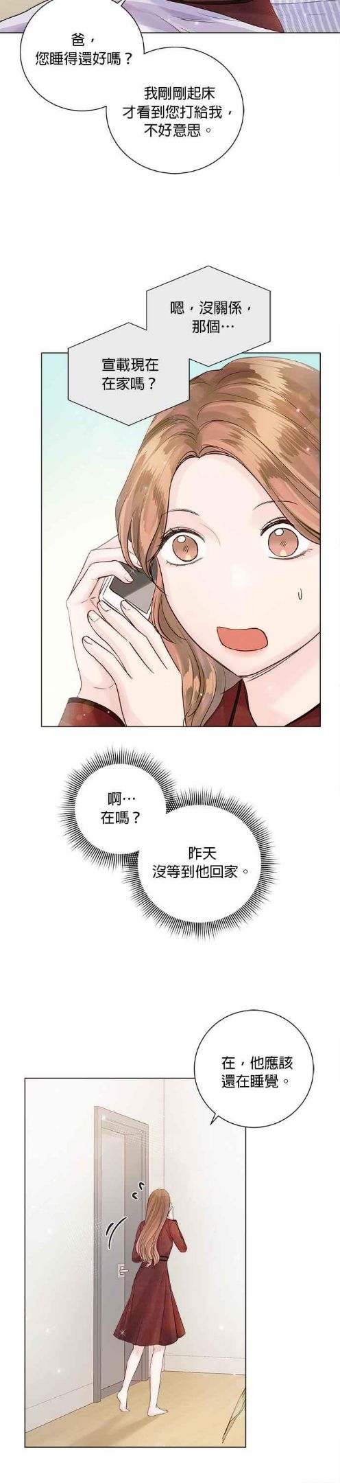 今生必定是幸福结局漫画,第42话6图