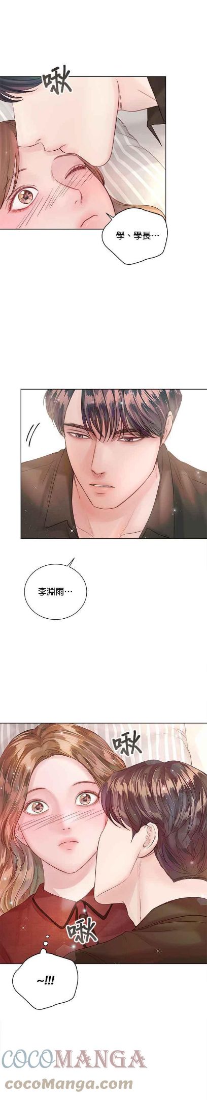 今生必定是幸福结局漫画,第42话13图