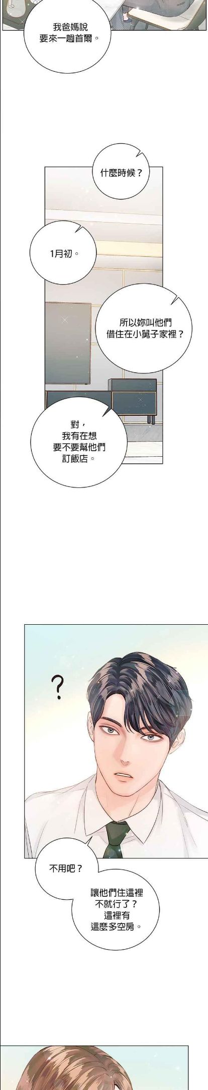 今生必定是幸福结局漫画,第42话36图