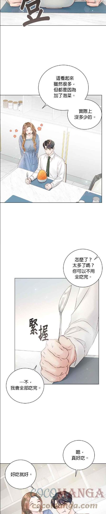 今生必定是幸福结局漫画,第42话33图