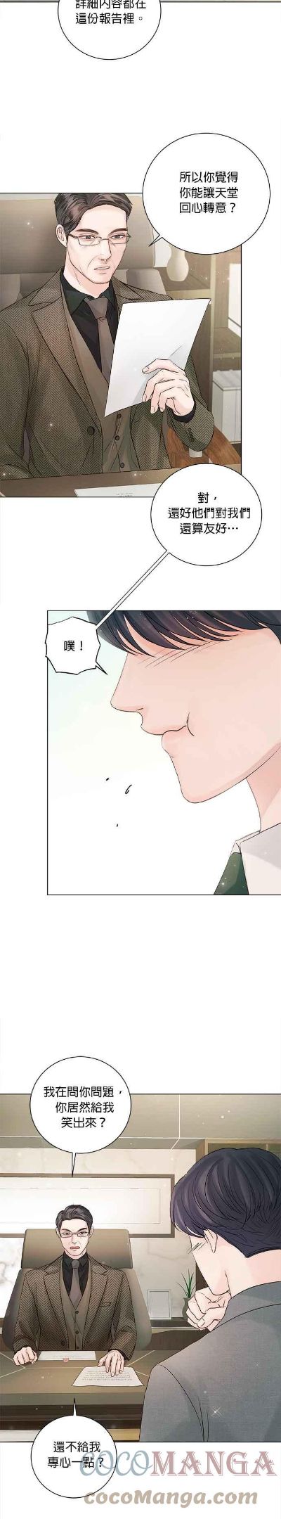 今生必定是幸福结局漫画,第42话27图