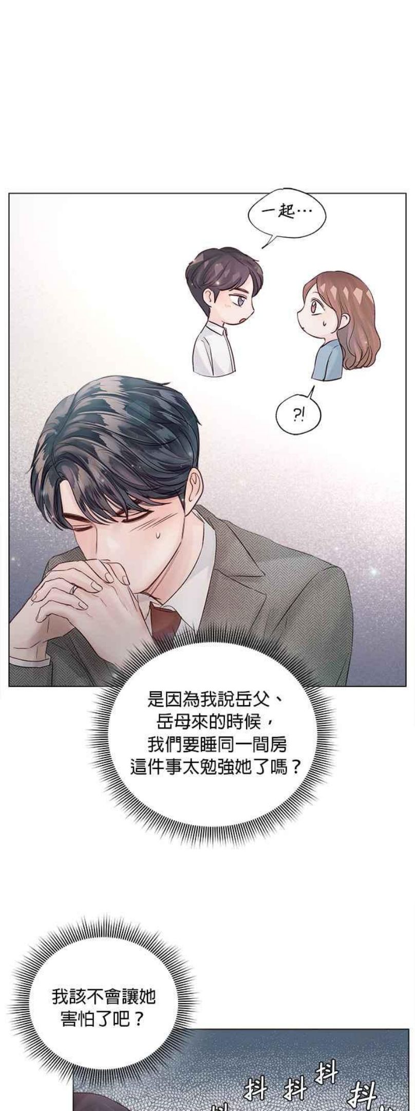 今生必定是幸福结局漫画,第43话32图