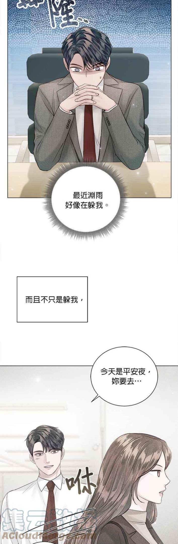 今生必定是幸福结局漫画,第43话28图