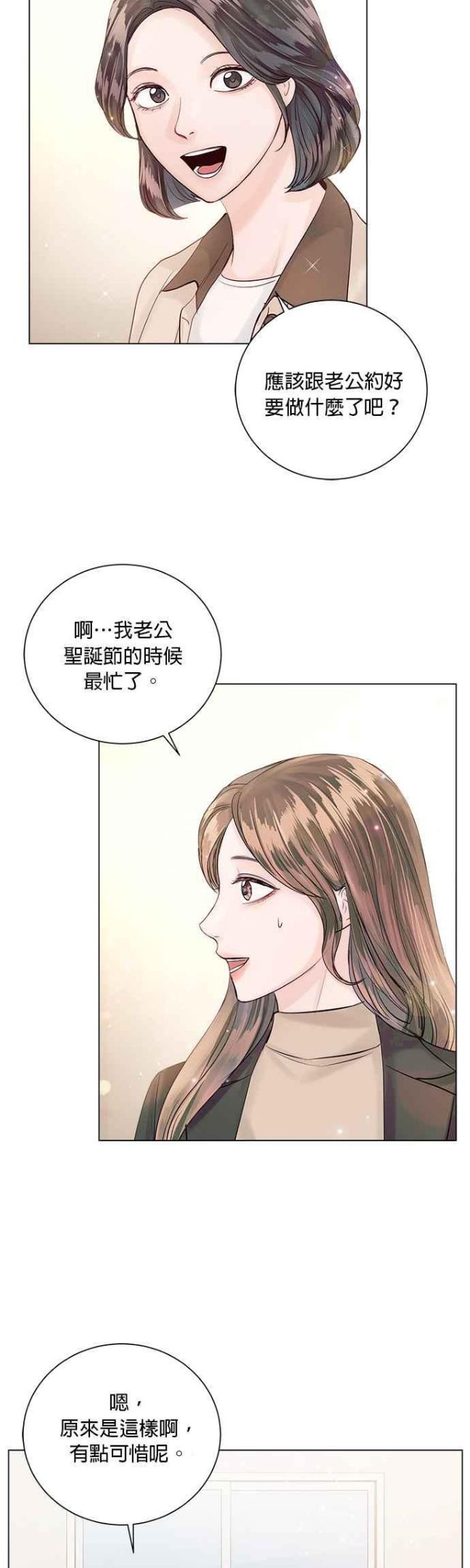 今生必定是幸福结局漫画,第43话39图