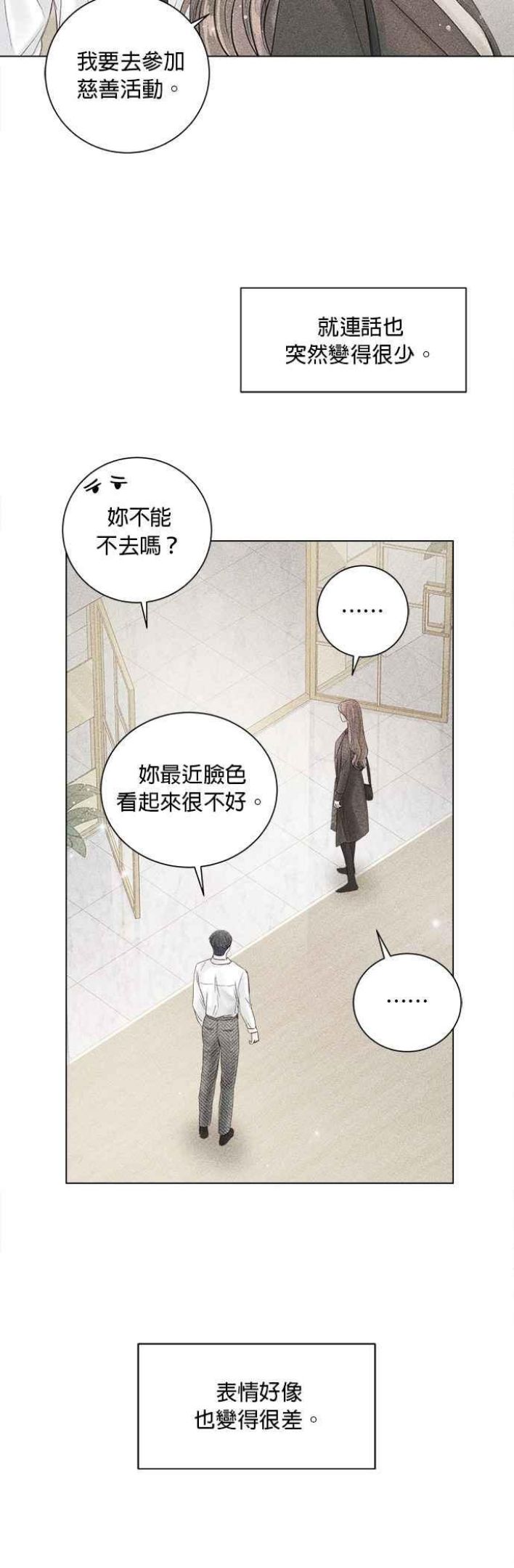 今生必定是幸福结局漫画,第43话29图