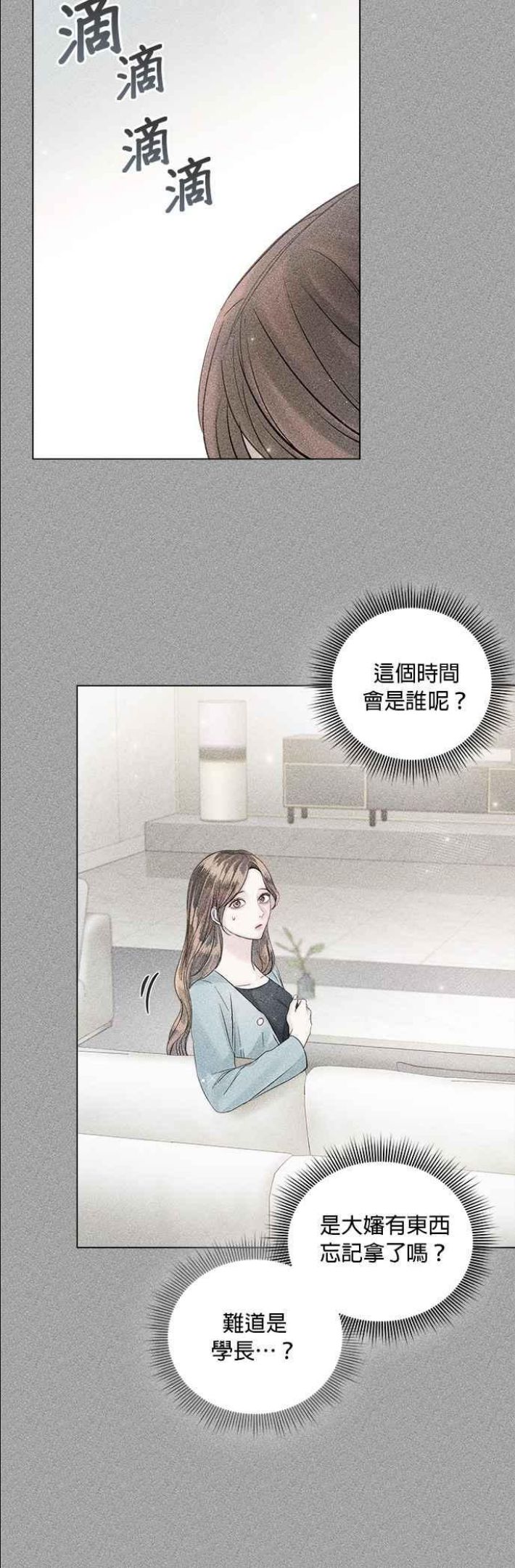 今生必定是幸福结局漫画,第43话8图