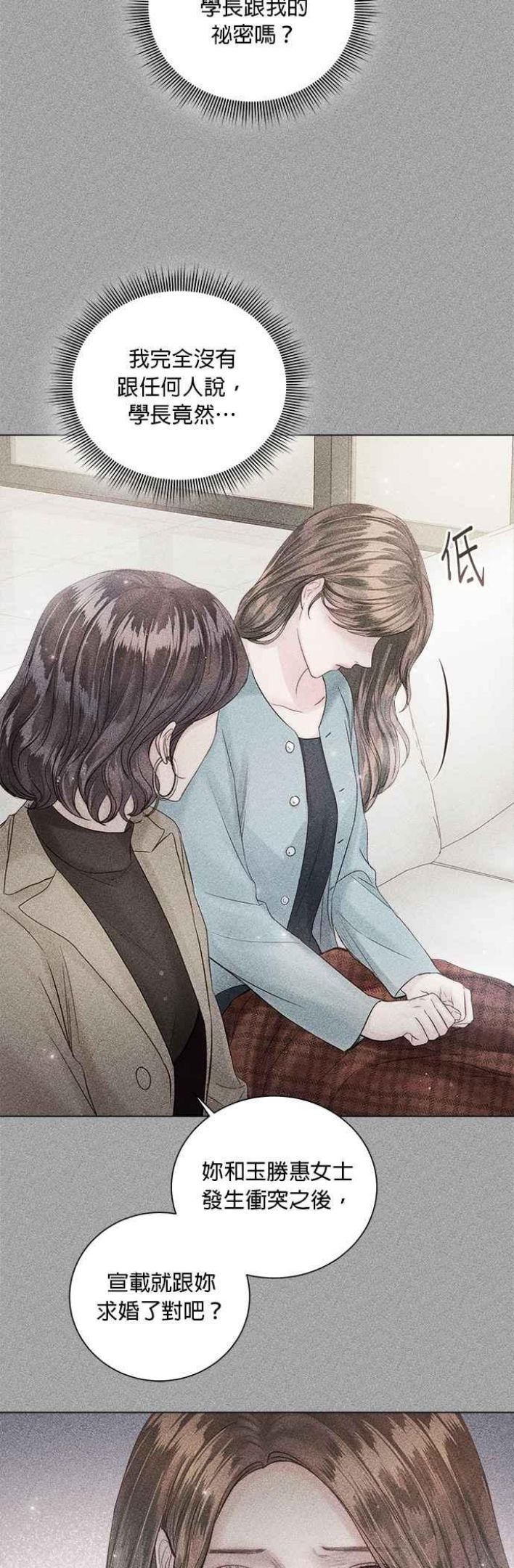 今生必定是幸福结局漫画,第43话14图