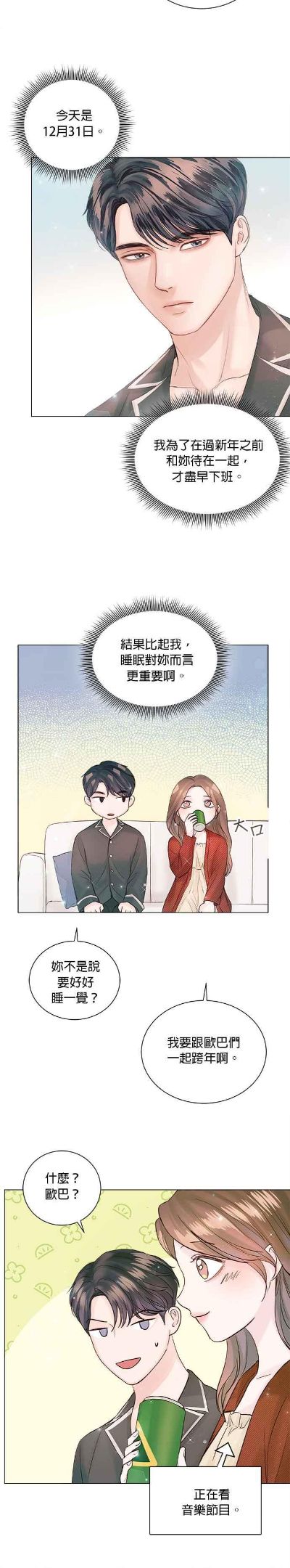 今生必定是幸福结局漫画,第44话32图