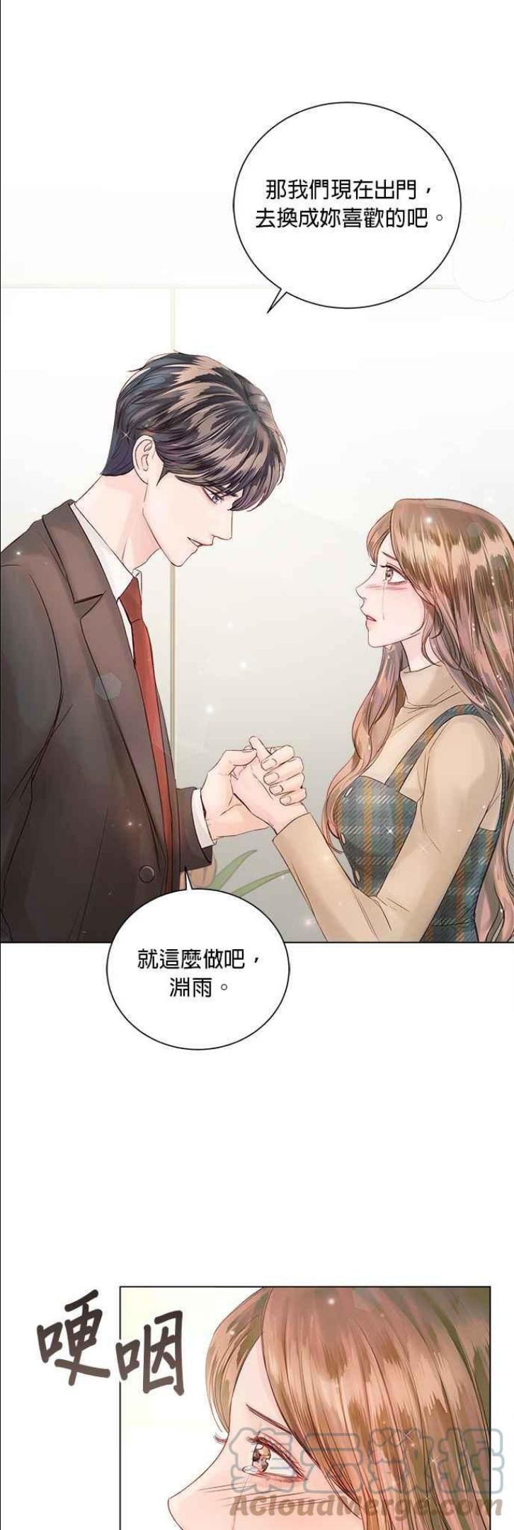 今生必定是幸福结局漫画,第44话11图