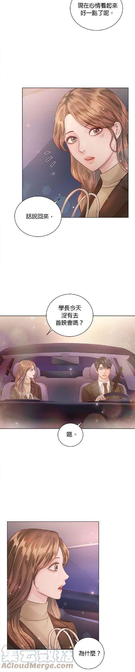 今生必定是幸福结局漫画,第44话19图