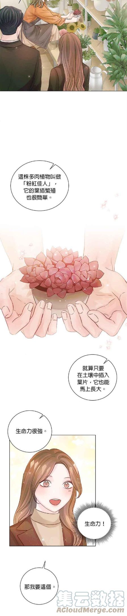 今生必定是幸福结局漫画,第44话17图