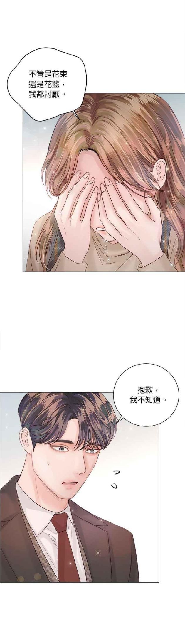 今生必定是幸福结局漫画,第44话10图