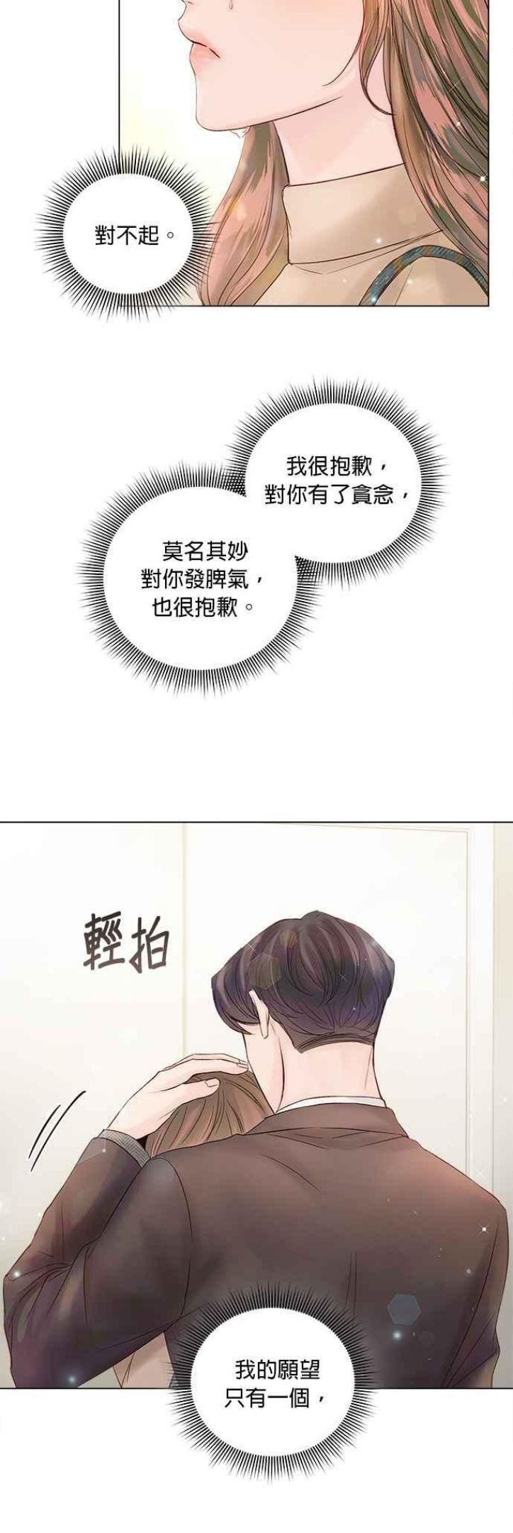 今生必定是幸福结局漫画,第44话12图