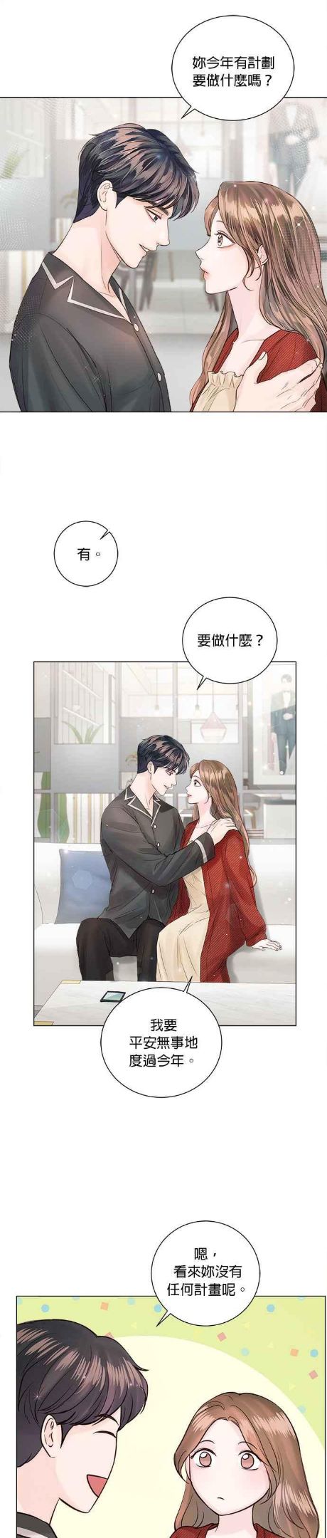 今生必定是幸福结局漫画,第45话4图