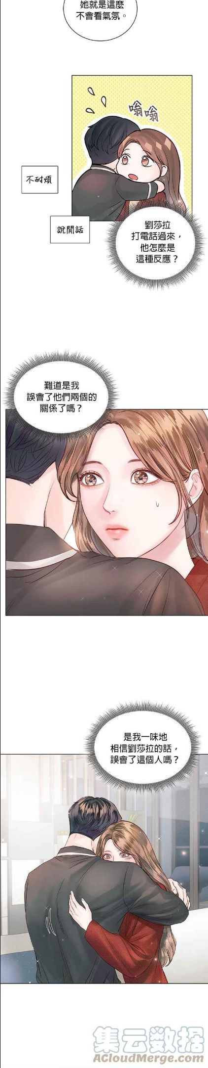 今生必定是幸福结局漫画,第45话3图