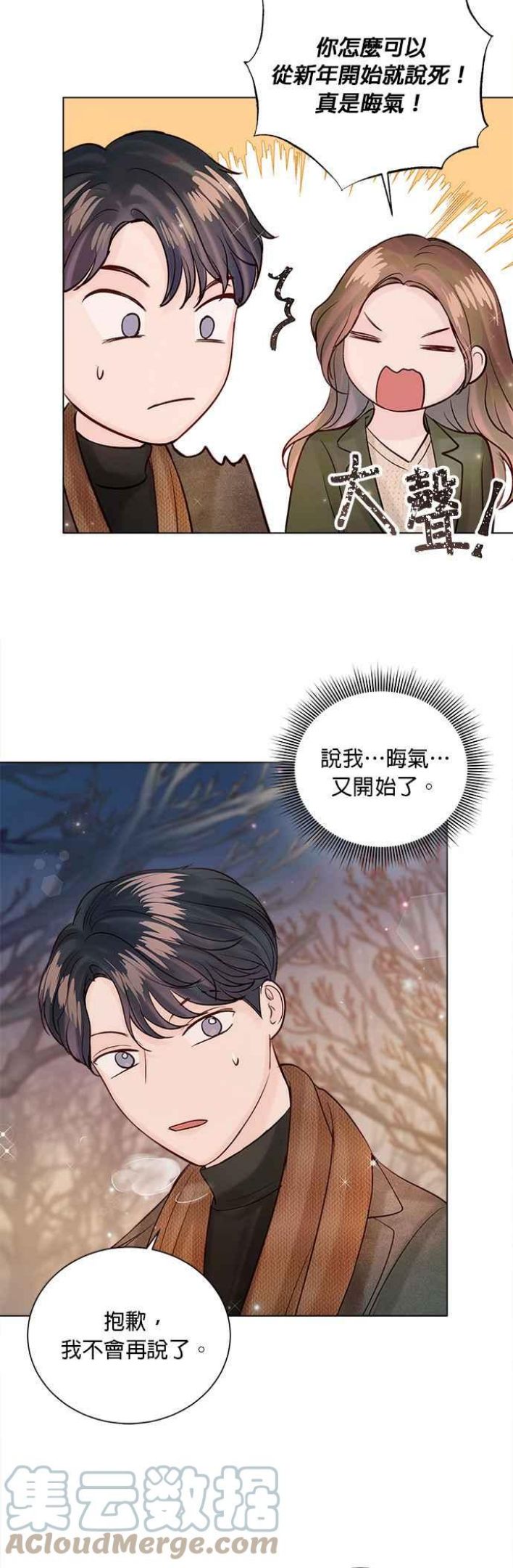 今生必定是幸福结局漫画,第45话17图