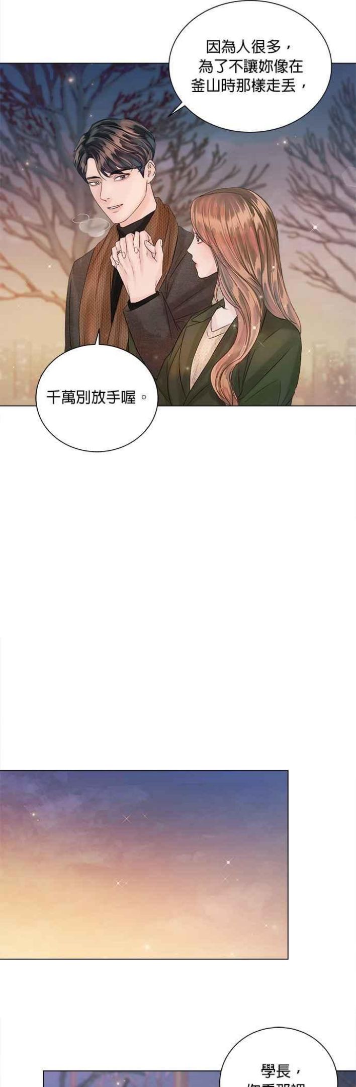 今生必定是幸福结局漫画,第45话18图