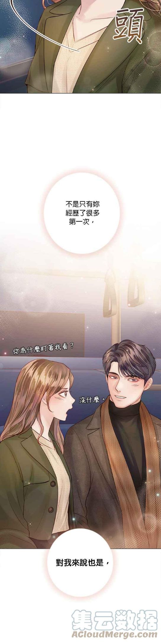 今生必定是幸福结局漫画,第45话13图