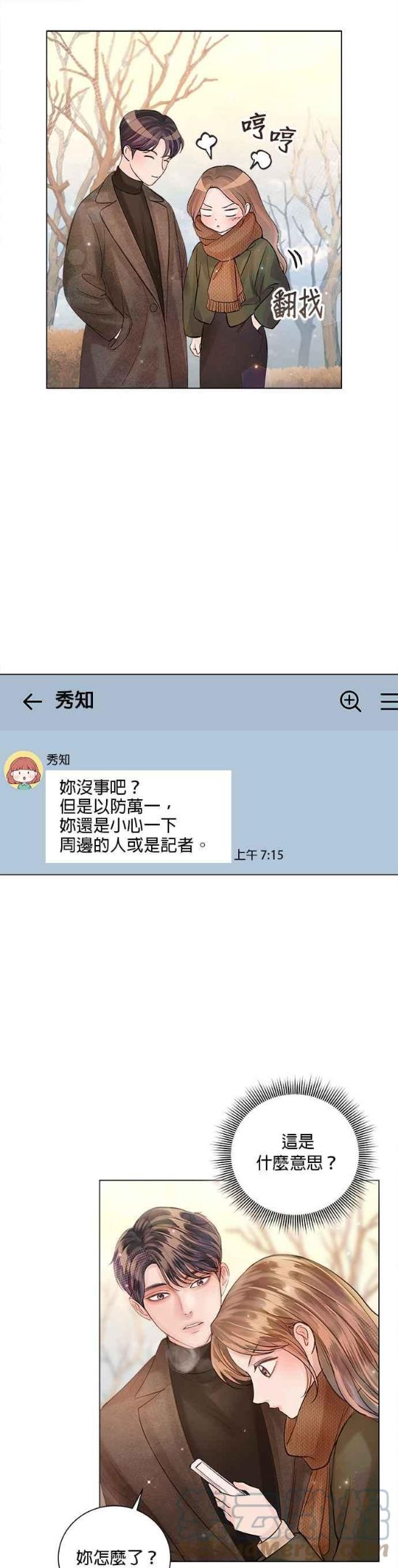 今生必定是幸福结局漫画,第45话39图