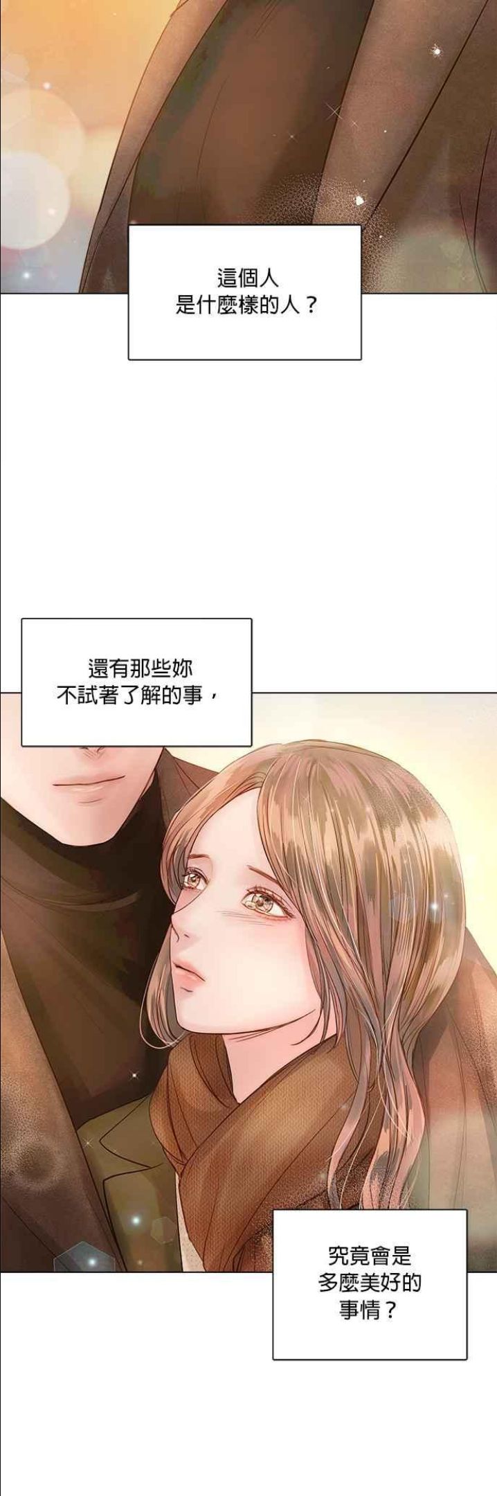 今生必定是幸福结局漫画,第45话30图