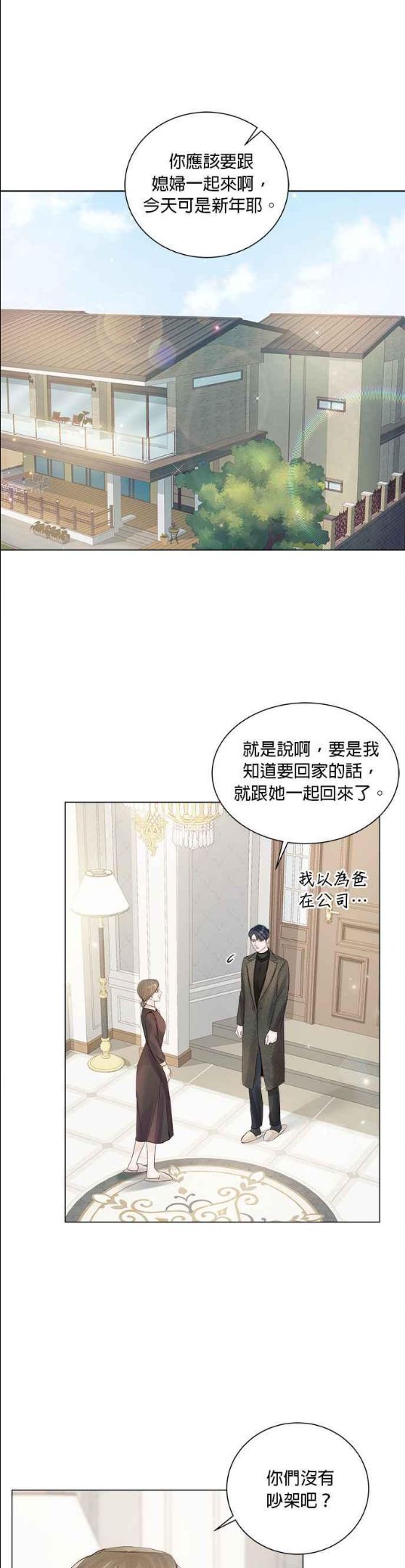 今生必定是幸福结局漫画,第46话22图