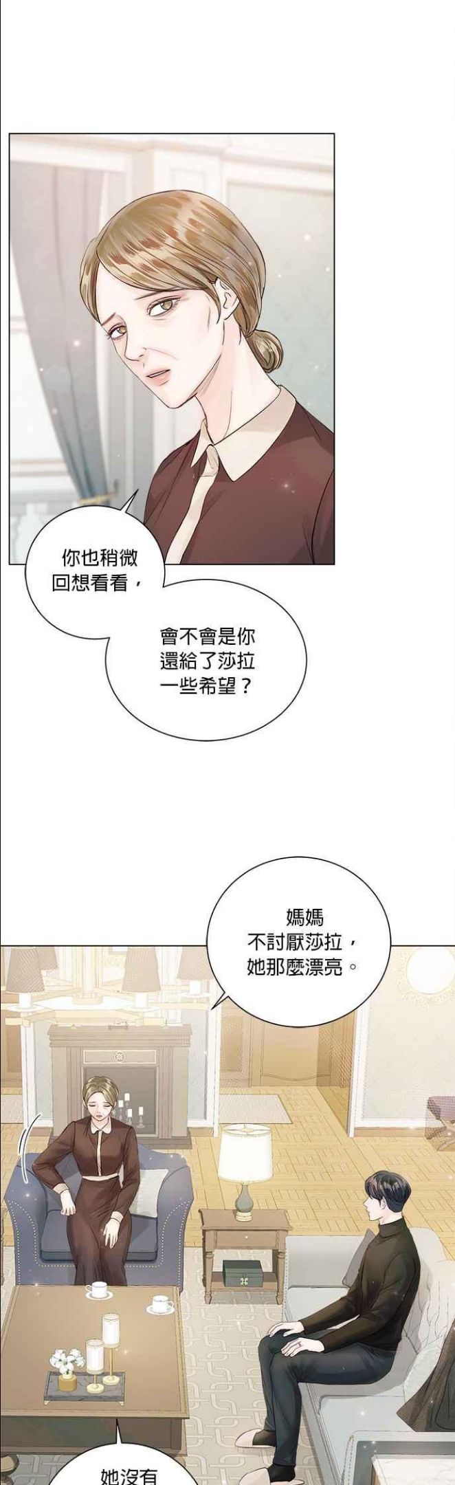 今生必定是幸福结局漫画,第46话26图