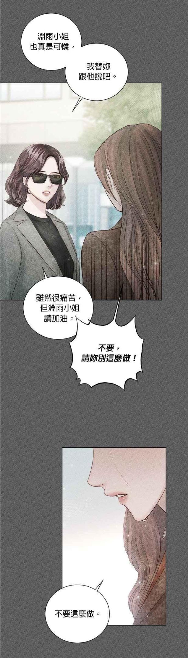 今生必定是幸福结局漫画,第46话6图