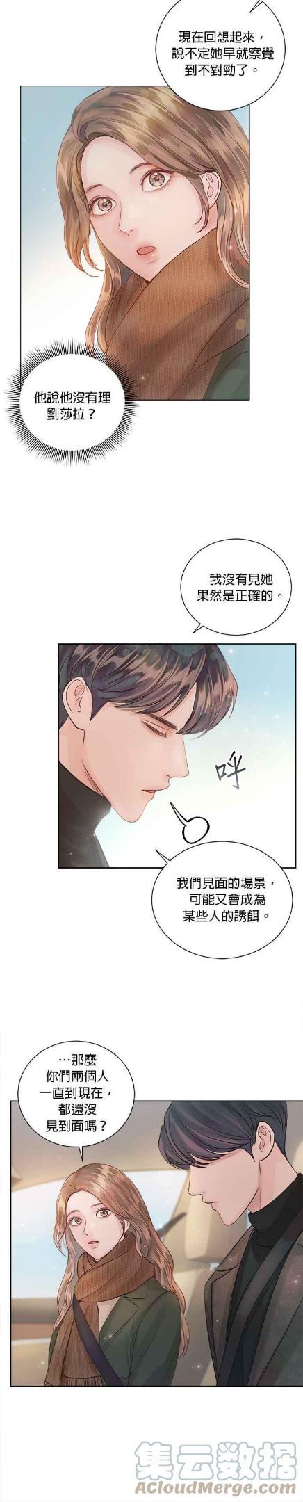 今生必定是幸福结局漫画,第46话15图