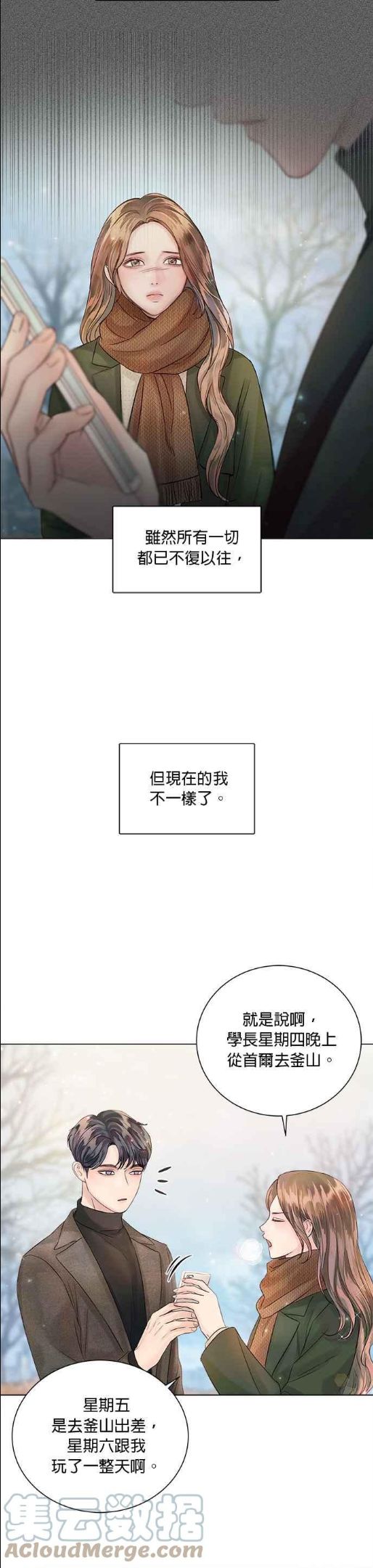 今生必定是幸福结局漫画,第46话9图