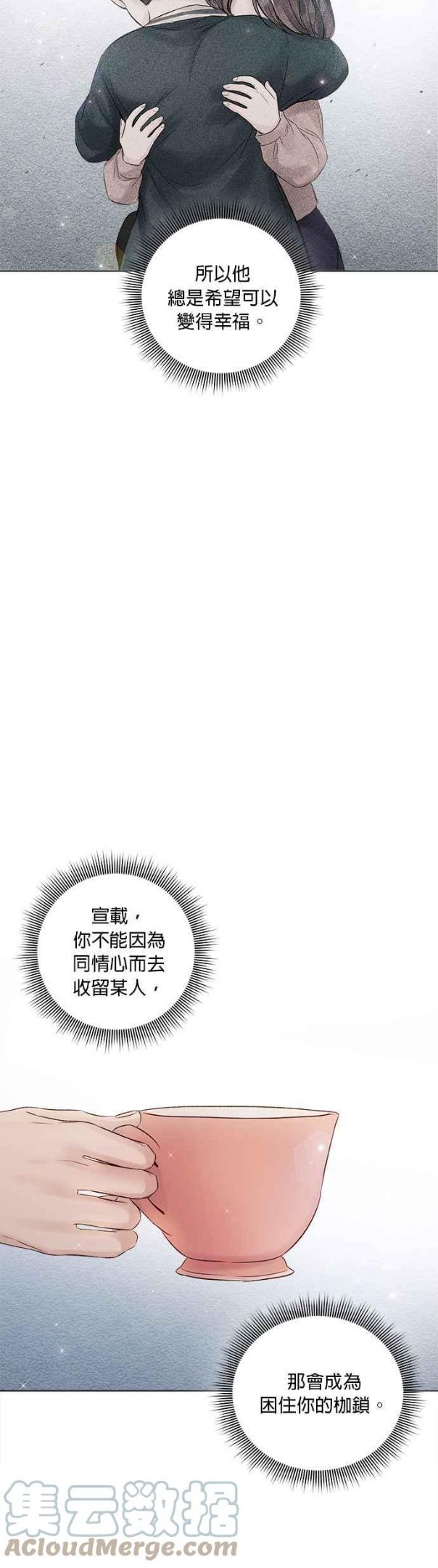 今生必定是幸福结局漫画,第46话33图