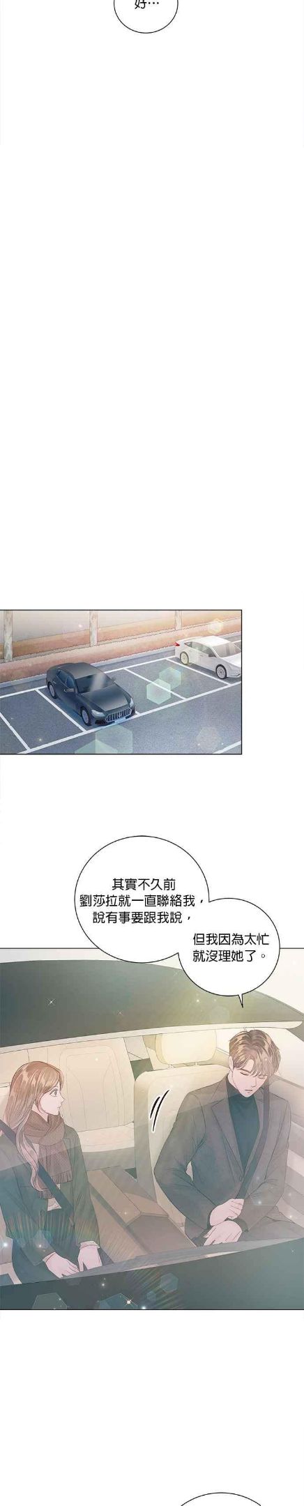 今生必定是幸福结局漫画,第46话14图