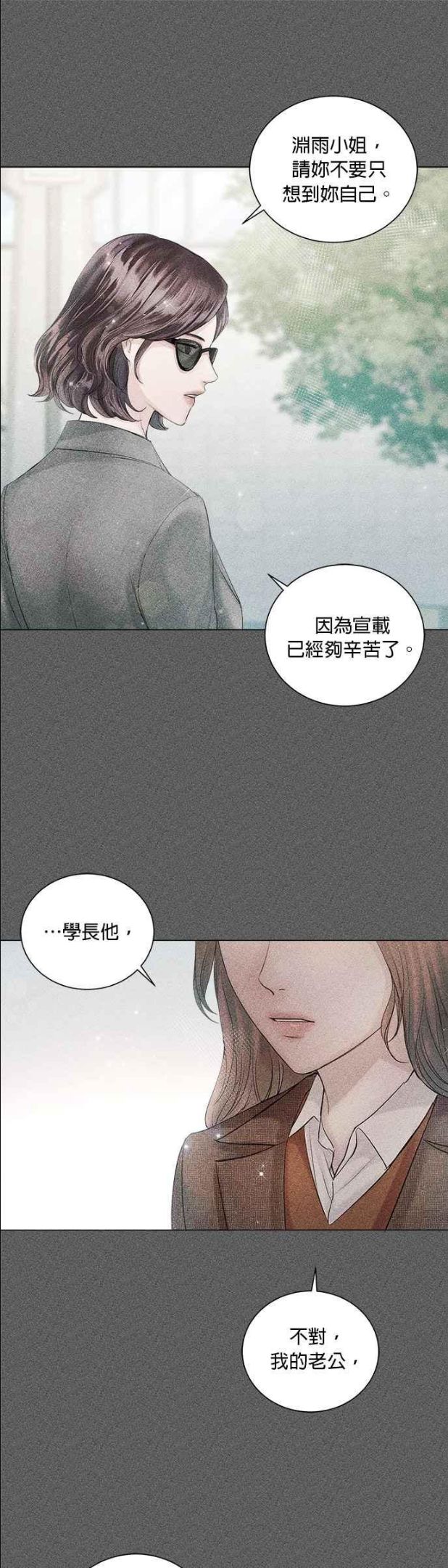 今生必定是幸福结局漫画,第46话4图