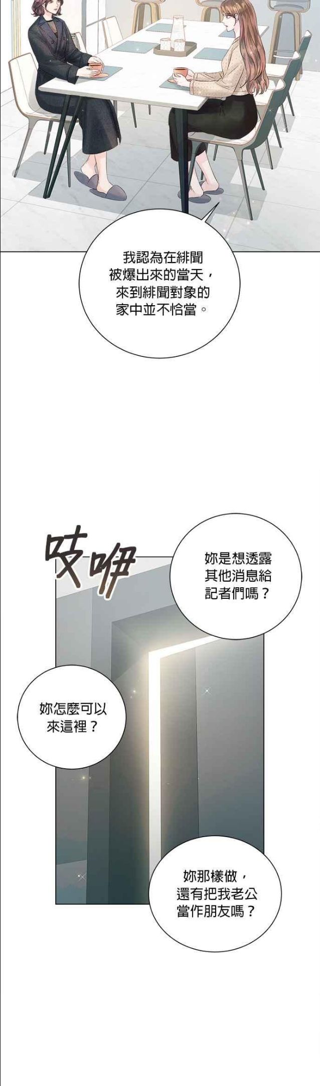 今生必定是幸福结局漫画,第46话36图