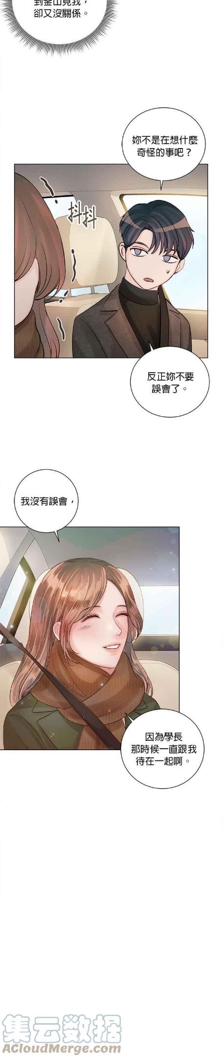 今生必定是幸福结局漫画,第46话17图