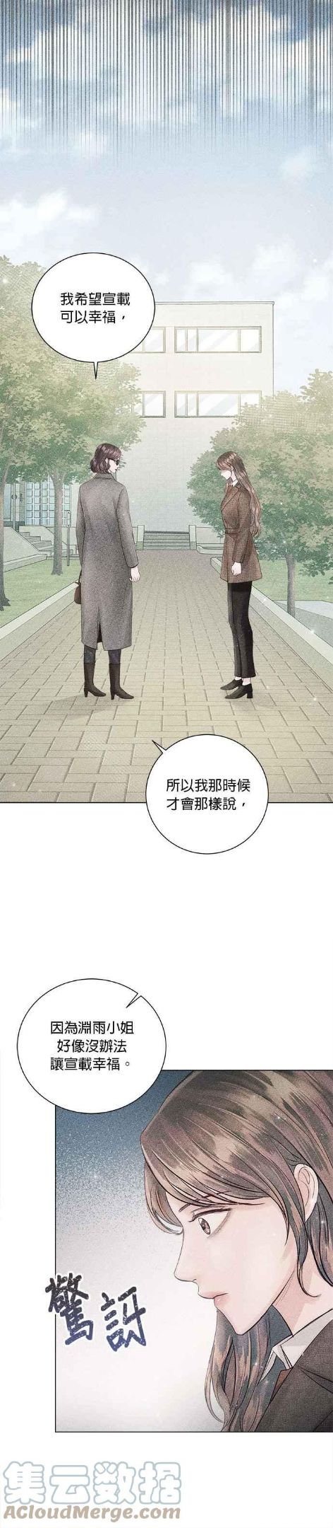 今生必定是幸福结局漫画,第46话3图