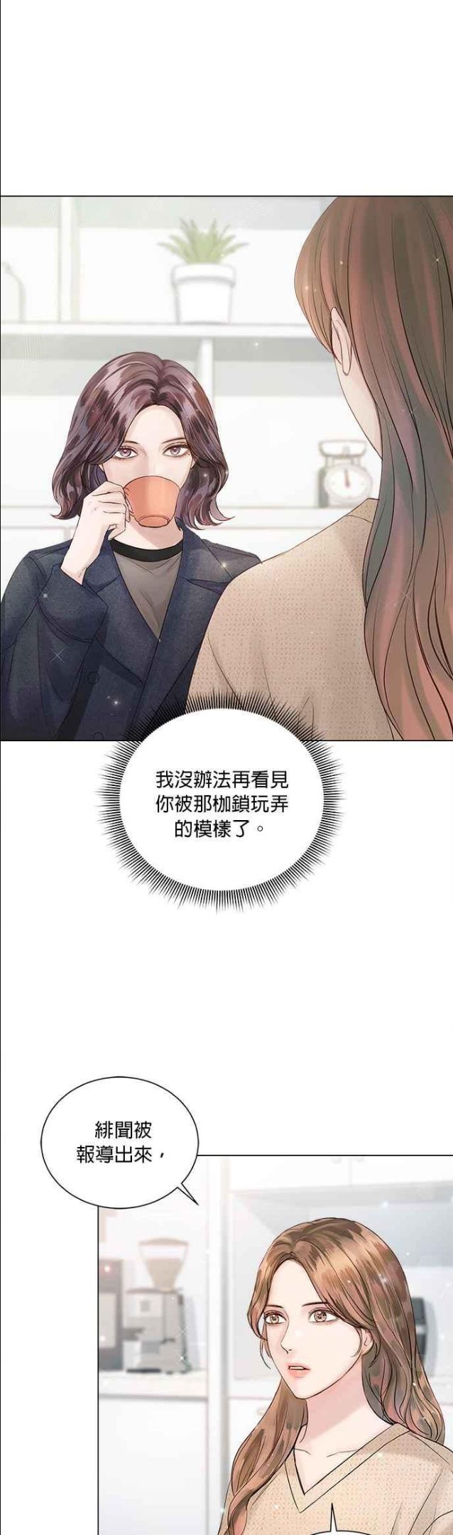 今生必定是幸福结局漫画,第46话34图