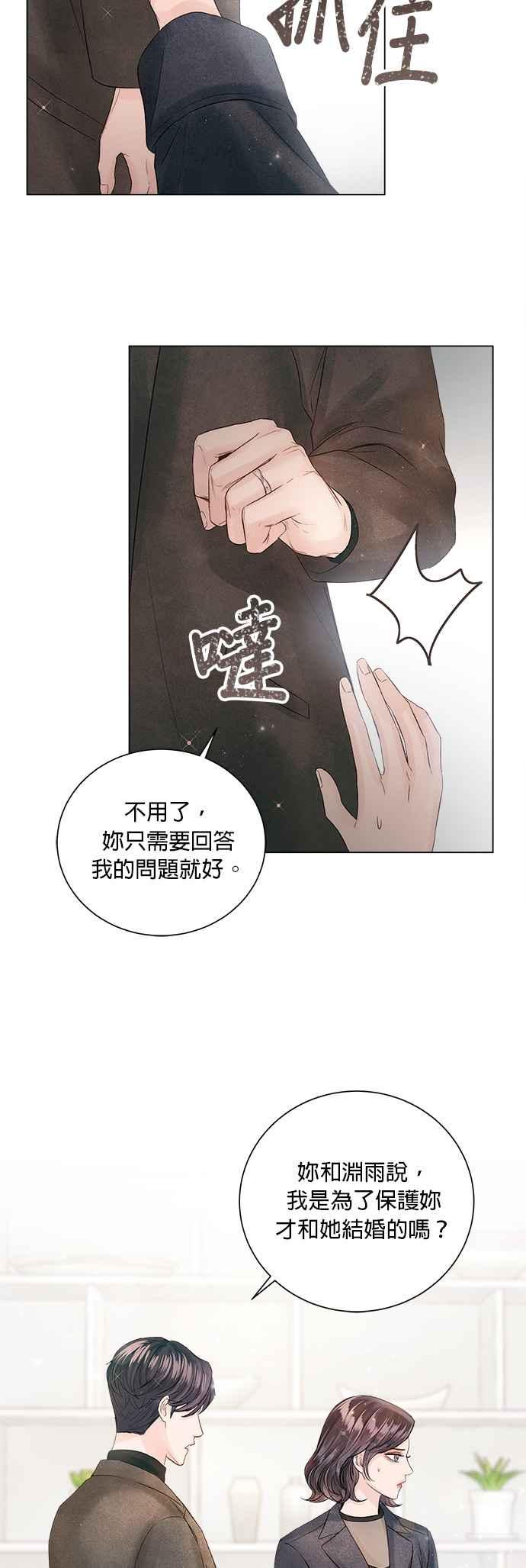 今生必定是幸福结局漫画,第47话14图