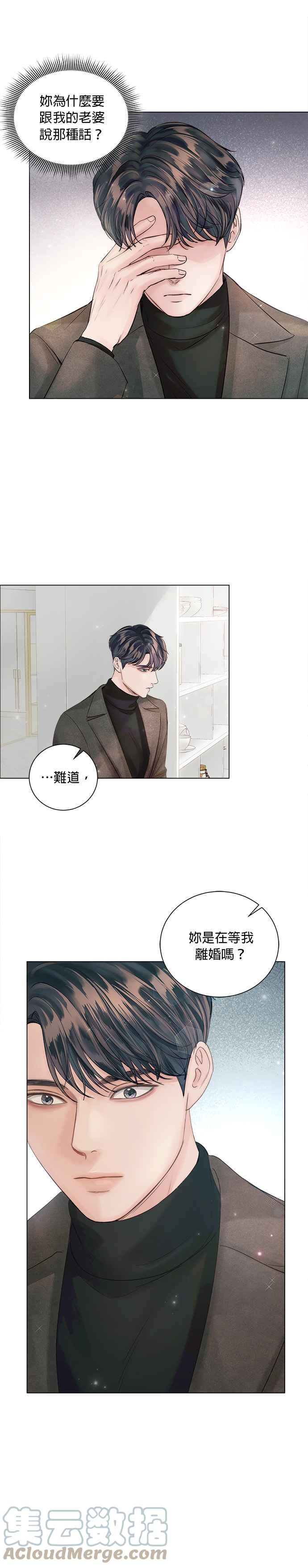 今生必定是幸福结局漫画,第47话4图