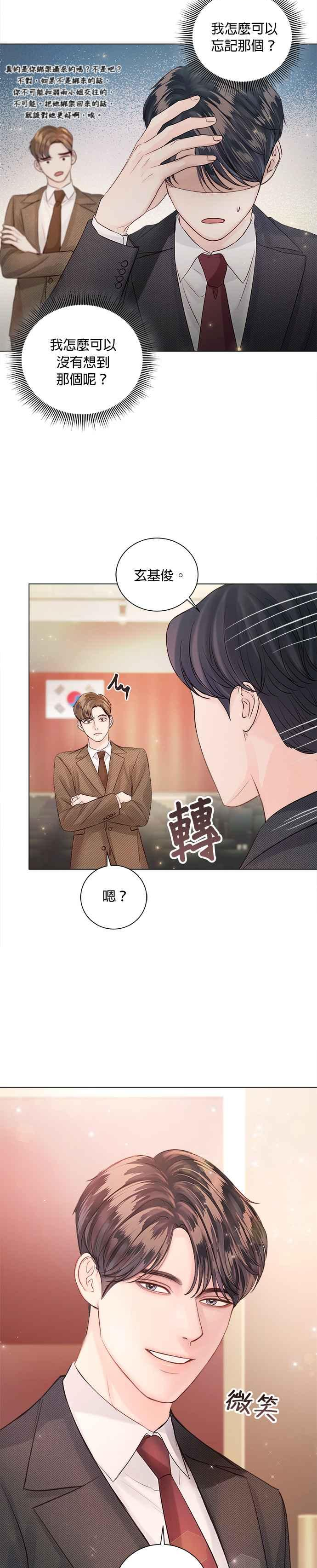 今生必定是幸福结局漫画,第50话2图