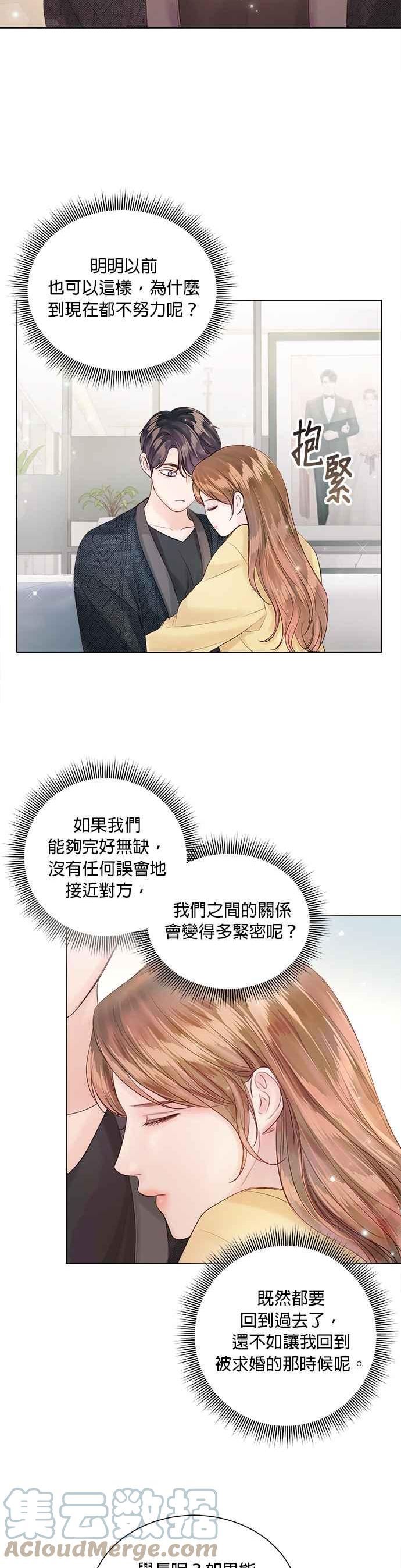 今生必定是幸福结局漫画,第53话43图