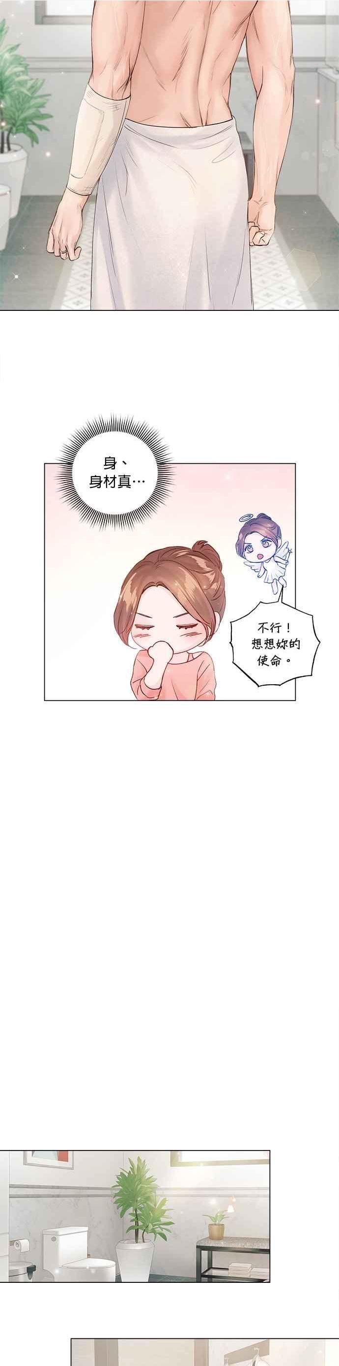 今生必定是幸福结局漫画,第56话28图