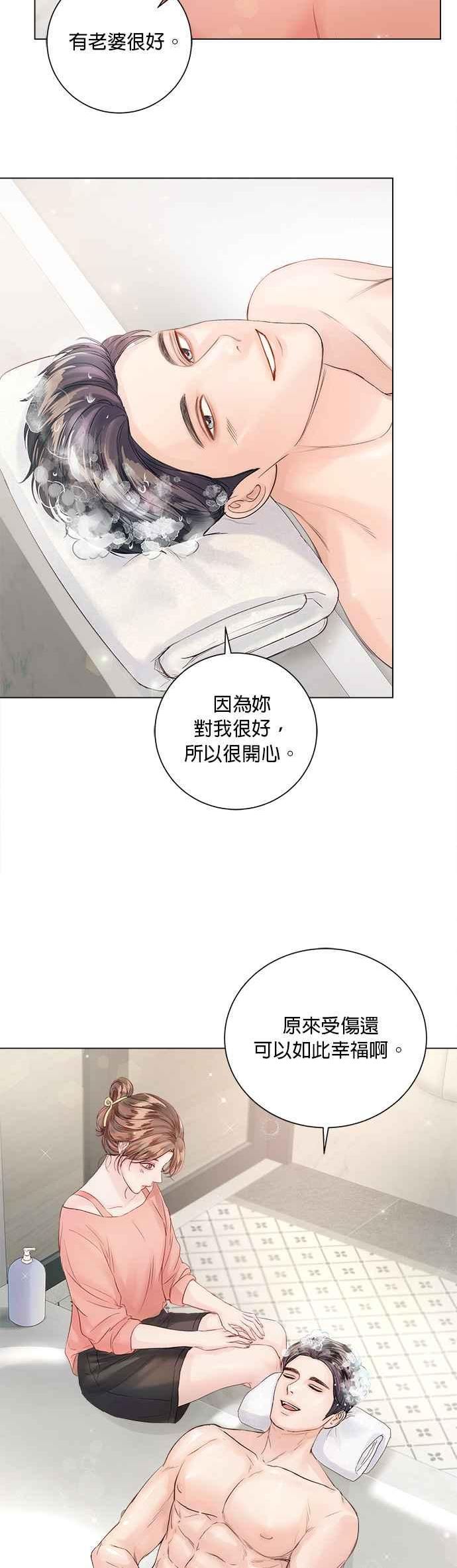 今生必定是幸福结局漫画,第56话32图