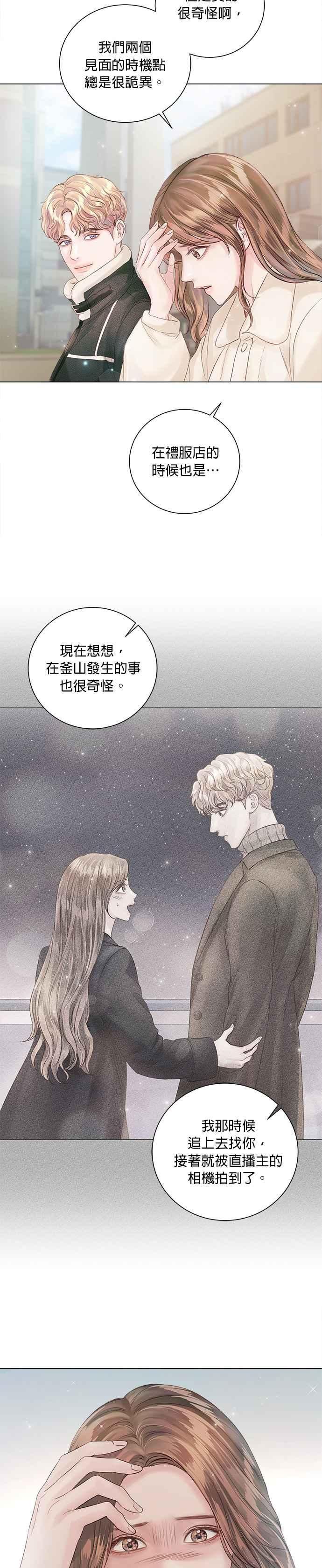 今生必定是幸福结局漫画,第57话22图