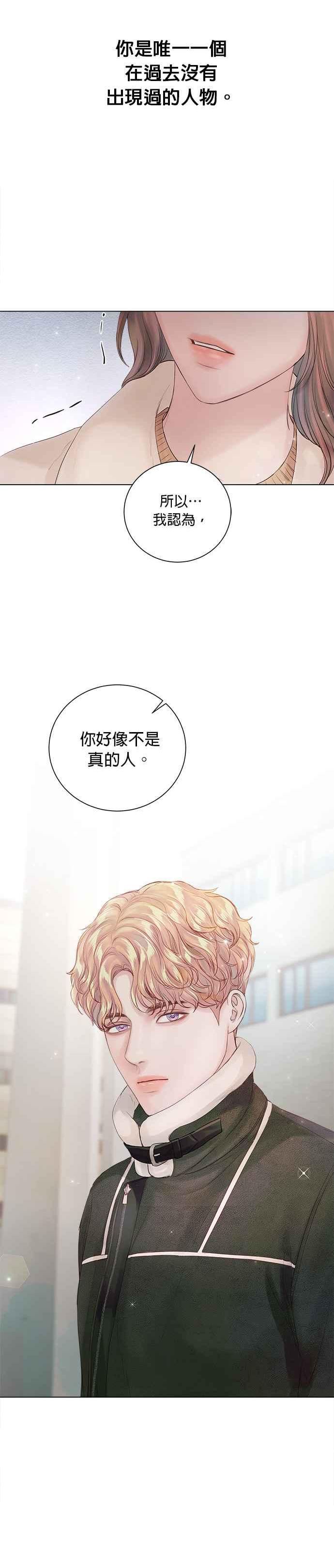 今生必定是幸福结局漫画,第57话26图