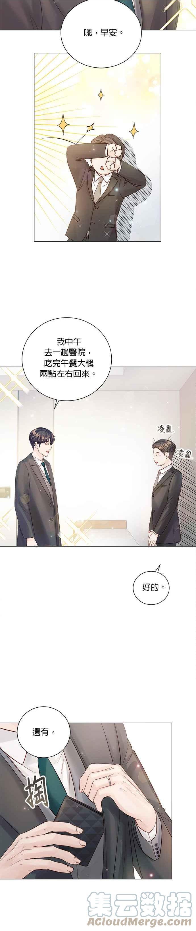 今生必定是幸福结局漫画,第59话15图