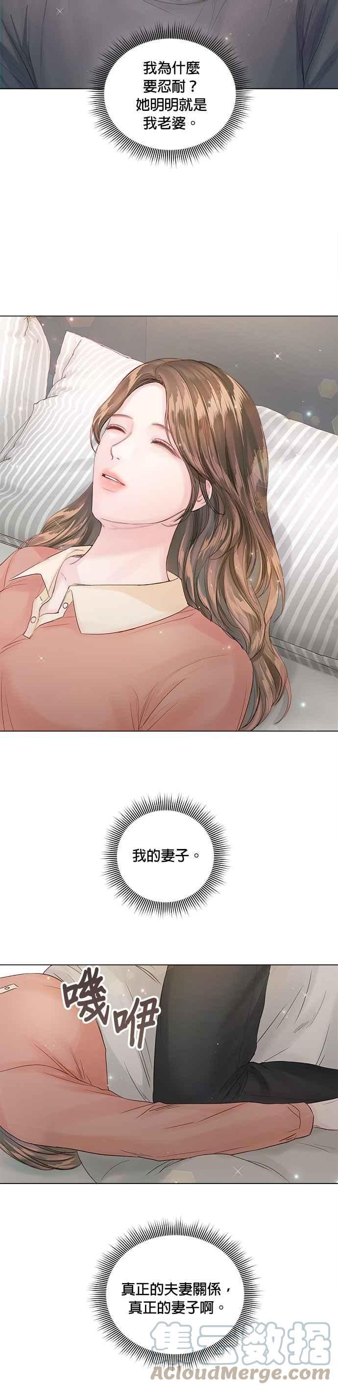 今生必定是幸福结局漫画,第61话21图