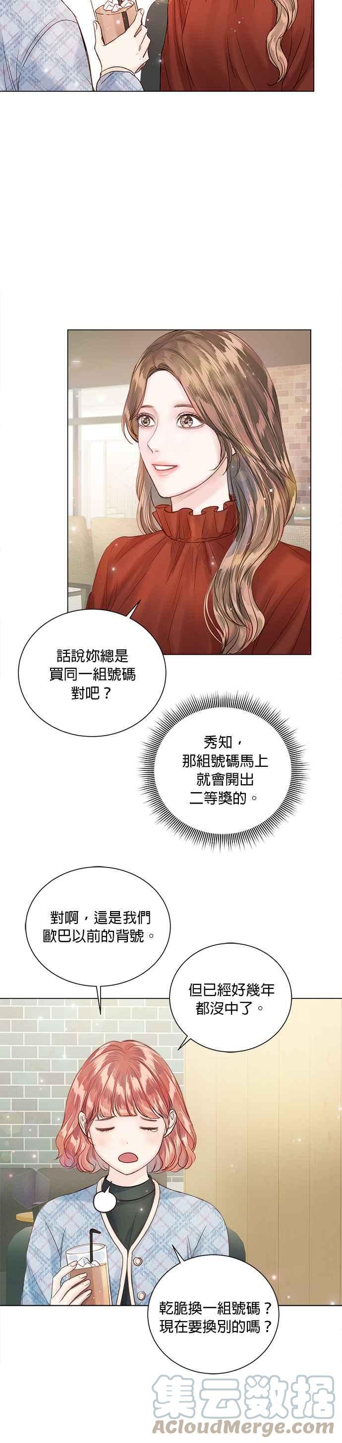 今生必定是幸福结局漫画,第61话3图